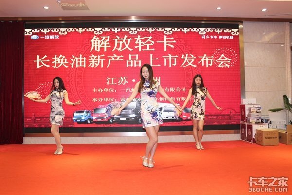 一汽解放轻卡国六新品上市发布会--常州站