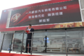 齐聚终端传递快乐 一汽解放格尔木巡演