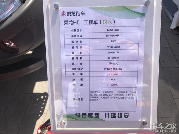 国六是重点 乘龙携多款新车亮相雄安车展!