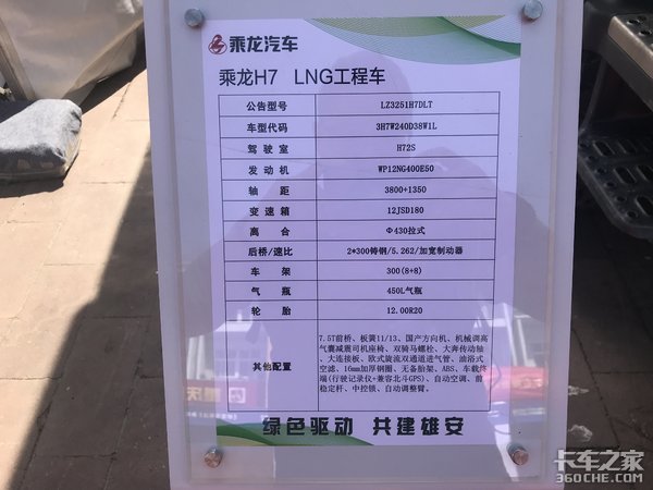 国六是重点 乘龙携多款新车亮相雄安车展!