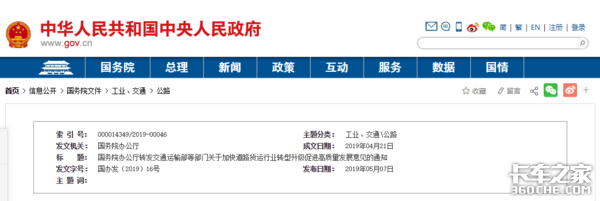 卡车周爆：国务院发文14大利好货运行业