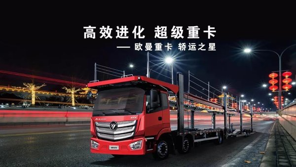 欧曼为整车多式联运 带来更优解决方案