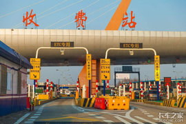 卡友请放心 交通部副部长公布了取消全国高速公路省界收费站具体步骤