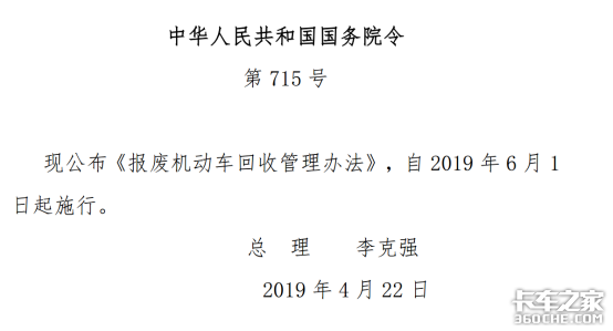 汽車報(bào)廢管理辦法新政出臺，應(yīng)該怎么看