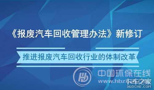 报废汽车新规：再制造和二手配件成赢家