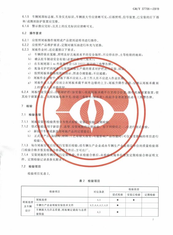 尾板新国标出台 最大允许总质量32000kg