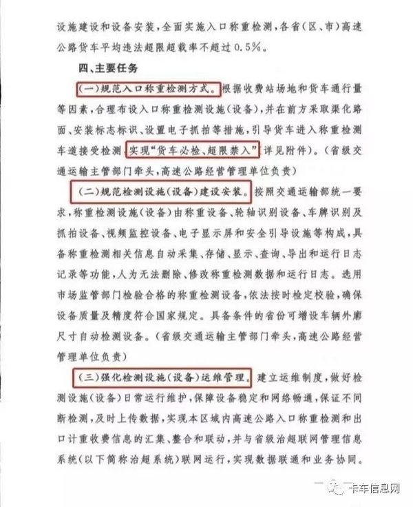 请留心!明年底你的货车或将无法上高速