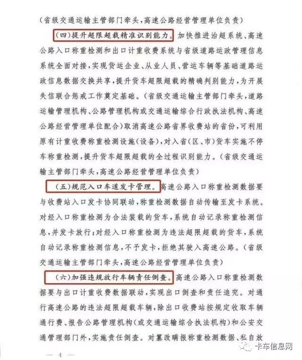 请留心!明年底你的货车或将无法上高速
