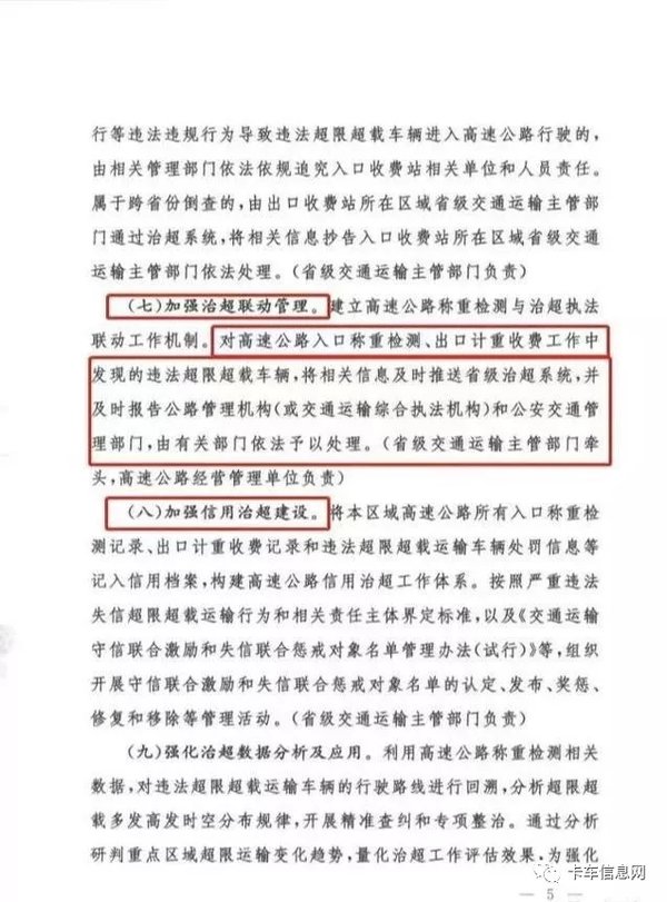请留心!明年底你的货车或将无法上高速