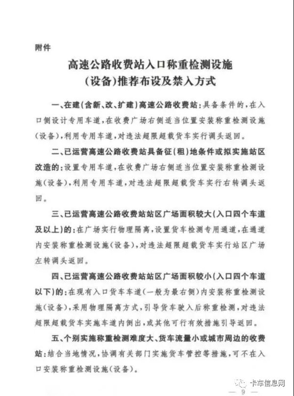请留心!明年底你的货车或将无法上高速