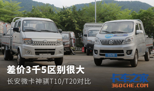 ���3ǧ5����ܴ�&nbsp;��������T10�Ա�T20