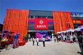 东风轻卡湖北圆通武汉常福4S店开业庆典暨大型团购会圆满举办