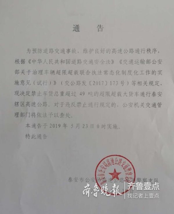 泰安辖区高速 49吨以上双超大货车禁行