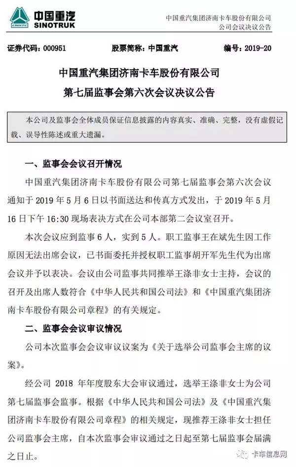 重汽人事有变动 独立董事津贴标准提高