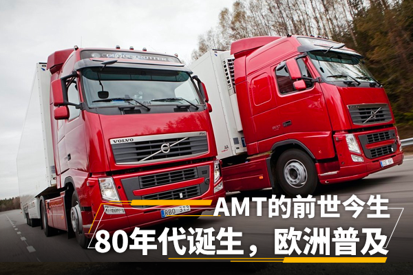 80���������ŷ���ռ���AMT��ǰ������