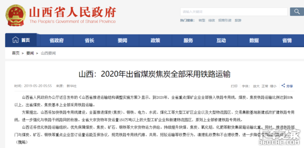 ��Ҫ��2�ڶֻ�&nbsp;ɽ����ʡú̿ȫ����·