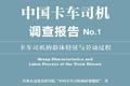 除去成本+罚款 卡车司机还能挣多少钱？