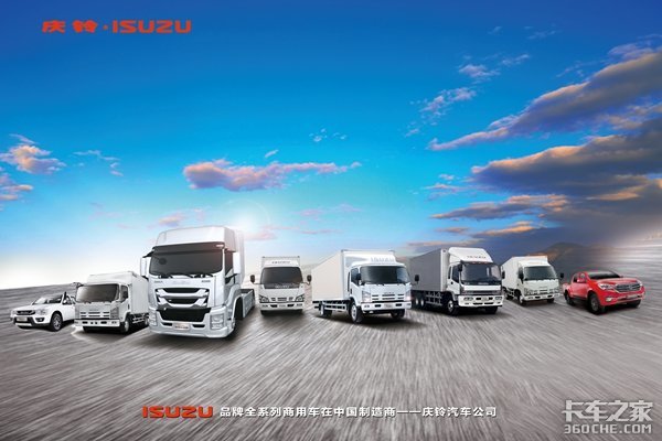 庆铃·五十铃合资35周年 感恩钜惠最高优惠2万元 --苏州站