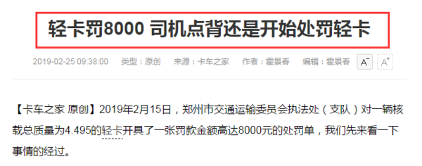 央视曝光重载轻卡内幕 多数厂家做出反应:撤销库存,静待下一步政策
