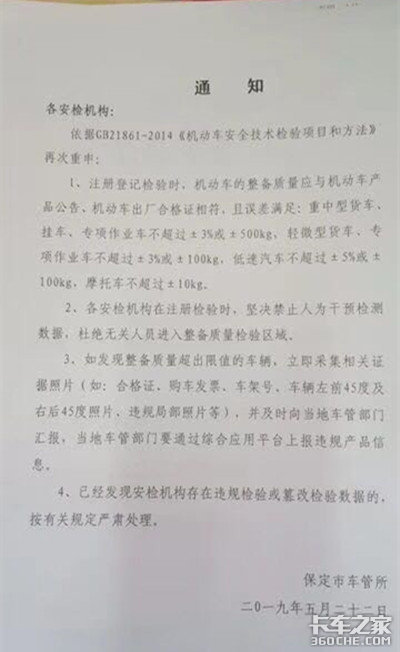 曝光检测站造假后 保定车管所做回应