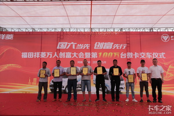 推动万人创富 祥菱第100万辆微卡交车！