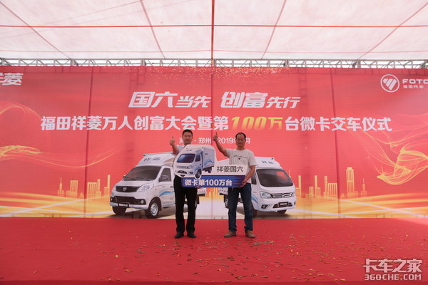 推动万人创富 祥菱第100万辆微卡交车！