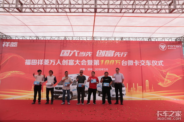 推动万人创富 祥菱第100万辆微卡交车！