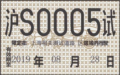 图森未来:获得第三张无人驾驶卡车公开道路测试牌照