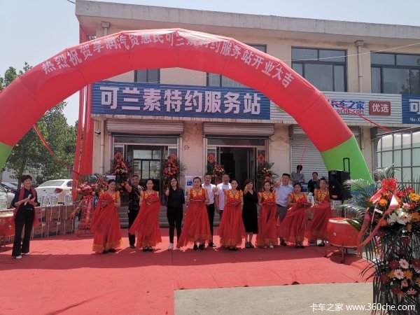助力蓝天保卫战 可兰素智慧驿站惠民站盛大开业