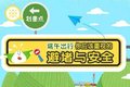攻略送上 大数据教你端午+高考如何避堵