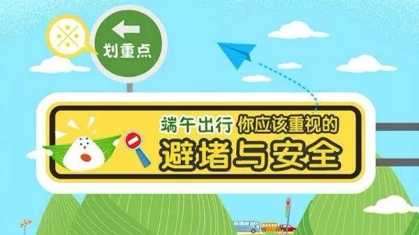 攻略送上 大数据教你端午+高考如何避堵
