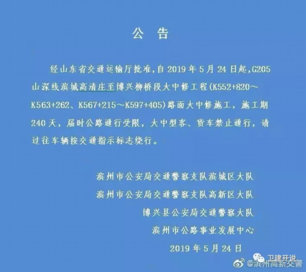 滨州205国道大修车辆禁行！请绕行这里