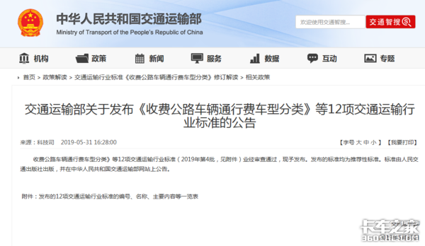 货车将按轴数收通行费，你的车是哪一类