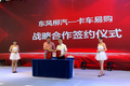 乘龙汽车携国六新品亮相第三届品牌盛典