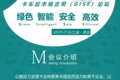 2019公路运力发展大会 暨卡车吉司论坛