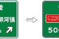 河南省高速公路交通标志 将大面积更新