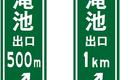 河南省高速公路交通标志 将大面积更新