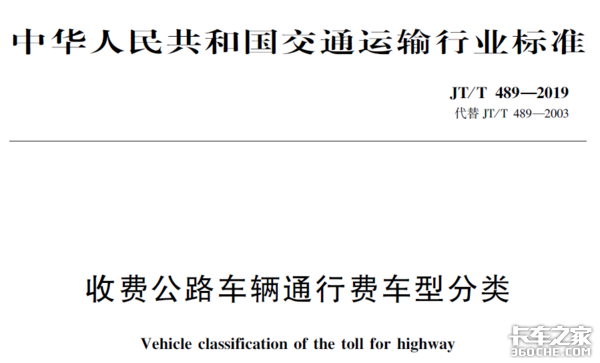 正式文件来了！收费公路货车车型将这样分类