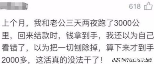 3天2夜跑了三千公里 到手只有两千利润