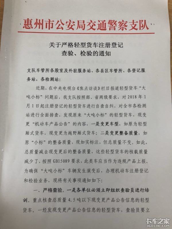 惠州交警发文 严查轻卡整备质量不符