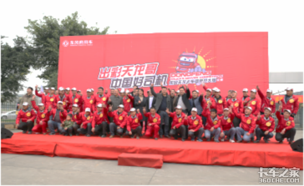 东风天龙哥驾驶员大赛 红河州赛区召集令