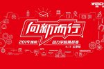 2019潍柴【动力学院】挑战赛 即将开幕