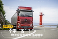 物流企业为啥关注高端车 一个字“省”
