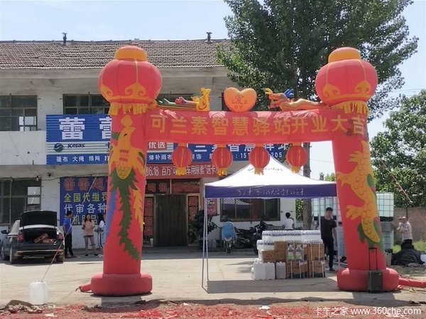 开业福利送不停 临西可兰素智慧驿站开业