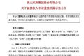 庞大集团破产重组，带给经销商哪些启示