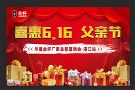 华晨金杯厂家总部直销会湛江站6月16日盛大开启