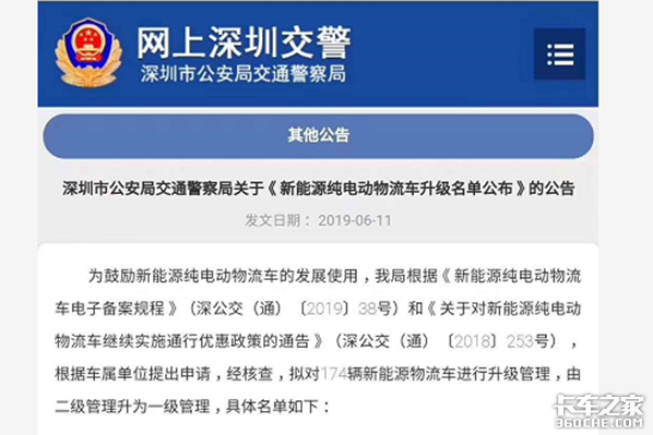 深圳174台黄牌电动车将升级为一级路权