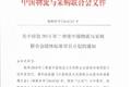 中物联发布 第二季度团体标准项目计划