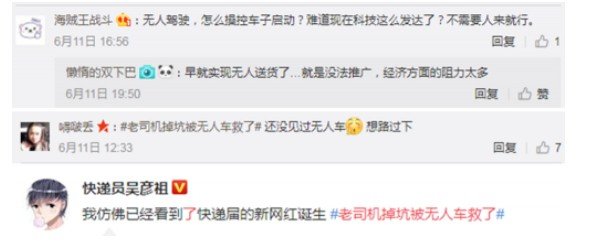 德邦快递无人车救助有人车 史上首例！