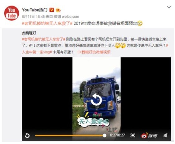 德邦快递无人车救助有人车 史上首例！